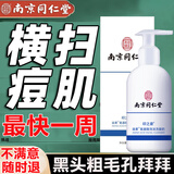 同仁堂氨基酸洗面奶洁面乳控油抗痘改善痘肌黑头收缩毛孔深层清洁200ml