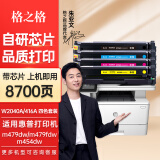 格之格416A硒鼓 适用惠普m479fdw M454dw M454nw W2040A硒鼓M479dw粉盒 【全新芯片】易加粉-四色套装-8700页 惠普m480f硒鼓
