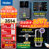 海尔（Haier）新款净水器家用直饮机厨下式全屋母婴净饮加热一体RO反渗透过滤器纯水机前置管线机大通量净水机 彩屏三件套-前置+管线机+净水器