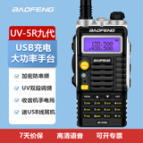 宝锋（BAOFENG） UV-5R对讲机 5RH大功率10W双段双守户外公里山区50滑雪露营自驾酒店工地专用 民用手台对讲器调频 UV-5R(9代旗舰版）
