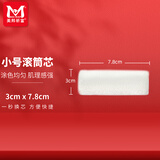 美邦祈富 画刷滚筒刷美术丙烯颜料墙绘画刷羊毛圆筒涂料笔刷油漆乳胶漆滚刷小号滚筒芯 速写 马克笔绘画
