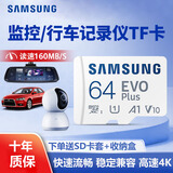 三星(SAMSUNG)TF内存卡手机行车记录仪无人机监控摄像头microSD任天堂Switc存储卡 64GB TF卡 U1 A1 V10160MB/