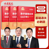 2025考研数学 基础过关660题（数学一）李永乐武忠祥肖四肖八肖秀荣1000题汤家凤1800李林880、108李永乐660张宇基础30讲强化36讲刷题