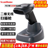 ScanHome SH-5000-2D(G)二维无线扫描枪超市快递扫码枪条码扫描器带存储U口