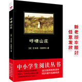 黑皮系列课外阅读：呼啸山庄  九年级下册阅读