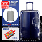 透明PVC行李箱套旅行箱保护套加厚耐磨防水防尘罩托运套子男女20寸24寸28寸30寸出差旅行旅游用品 30丝（右侧开口 26寸箱套）