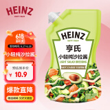 亨氏(Heinz) 沙拉酱 小轻纯沙拉酱脂肪减半蔬菜水果沙拉寿司酱175g/袋