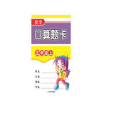 2019数学口算题卡.五年级上小学生适用口算训练同步教材