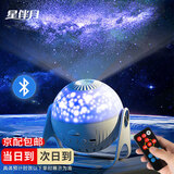 星伴月银河星空投影灯氛围七夕情人节礼物送男女友生日礼物卧室满天星 遥控充电蓝牙款+13套投影盘+礼袋