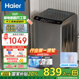 海尔（Haier）波轮洗衣机全自动家用 10公斤大容量 家电国家补贴 直驱变频 一级能效 以旧换新EB100B32Mate1