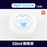 利尔康（Lircon）白凡士林医用级石蜡油修护晶冻油膏霜药手足防干裂润肤护手润滑剂膏基质 小盒便携装50ml*1盒