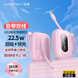 沃品（WOPOW）【3c认证】小彩蛋充电宝10000毫安时 PD22.5W 快充自带双线小巧便携可上飞机 适用于苹果华为小米