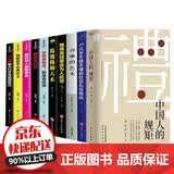 全10册 中国人的规矩社交礼仪常识办事的艺术为人处世