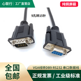 心联行VGA线转RS232公对公DB9转15三排15针转9针串口插头数据线连接线 9孔（母）转15针（公）三排线 0.3米