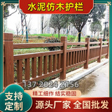 水泥仿木护栏池塘河道仿藤护栏农村混凝土栏杆景观园林仿树纹围栏 仿木护栏定制
