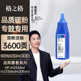 格之格1370a碳粉 137a墨粉适用惠普m232dw 233dw m233sdn m233sdw m208dw打印机墨粉