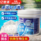 亿速清消毒片游泳池专用剂水处理药速溶丸2g强氯精含氯50%三氯异氰尿酸 5KG小桶（快递）