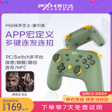 PXN莱仕达P50 Switch PC无线游戏手柄steam电脑NS宏定义连发王国之泪双人成行黑神话悟空 抹茶芝士