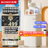 志高（CHIGO）语音抑菌茶吧机茶水分离多功能办公室家用立式饮水机下置式智能自动上水多段控温2024旗舰新款 杏色 温热型 【语音抑菌+底部上水+茶水分离】