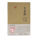 千家诗/国学典藏