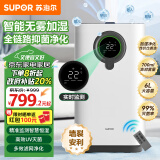 苏泊尔（SUPOR）加湿器空气净化器700ml/h全屋净化过敏源新风除烟味除异味大型无雾加湿净化一体机EHLN-13A-700