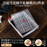 劣狐狐雪花酥模具牛轧糖切割工具活底原料套装家用手工自制材料不粘工具 (活底)雪花酥牛轧糖模具2件套