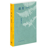 《谈美》 朱光潜（三联精选）