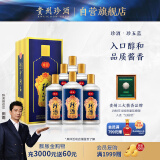 珍酒珍五蓝 酱香型白酒 53度 500ml*6瓶 整箱装酒中珍品珍贵酱香