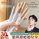 格蒙三色可选遮瑕笔遮纹身遮黑眼圈眼袋遮瑕膏遮痘印修高光防水遮瑕膏 3支自选装(备注色号数量)