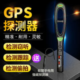 汽车gps扫描探测器防定位跟踪检测仪反窃密监控听音查找设备抵押车贷款分期车排雷无线电波检测器强磁探测