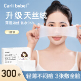 CARLI BYBEL湿敷棉可拉伸化妆棉敷脸专用补水水疗绷带超薄款面膜纸巾卸妆棉