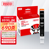 臻印彩适用佳能IX6780 IX6880 IP7280 IP8780 MG7580 MG7180 MG6380打印机填充墨盒 CLI851黑色可填充墨盒BK