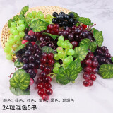 星恒梦仿真葡萄串仿真水果塑料提子假水果模型道具绿色植物室内装饰摆件 24粒葡萄(混色5串)