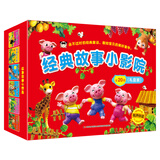 经典故事小影院（套装全20册）礼盒装 张艺兴618