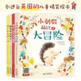 【英国】引进版精装原创儿童绘本全4册 小刺猬赫比的大冒险+第一天上幼儿园+最后一块巧克力曲奇+这太不公平了 儿童文学作家彭懿翻译 幼儿图画书阅读书目 