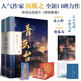 青云台终章（共2册）沉筱之青春古言小说完结周生如故梦华录附赠人物立插海报梦愿书书签