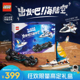 乐高（LEGO）积木60438帆船之旅+42165奔驰F1+60430星际飞船 海陆空组合套装