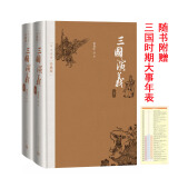 【当当 正版包邮】四大名著原著无删减版人民文学出版社 红楼梦+三国演义+水浒传+西游记 腰封版本随机派发 四大名著大字版 四大名著珍藏版 初高中生课外阅读推荐 黑神话悟空 三国演义 布面精装珍藏版 全