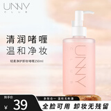 悠宜（unny club）悠宜卸妆水全脸眼唇脸部三合一男女士温和混油肌无刺激卸妆膏男女 净护卸妆啫喱 250ml