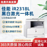 【二手9成新】佳能 iR2318L/2320/ A3A4黑白激光一体机图文店/ 网络打印/复印/扫描 佳能2318/2002L标配随机 打印复印不可扫描