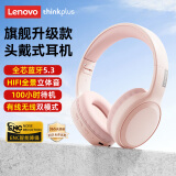 联想（Lenovo）【旗舰精选】耳机头戴式无线蓝牙耳机pc降噪游戏电竞网课音乐HIFI高音质运动耳麦适用于手机电脑 TH30粉色【蓝牙5.3+双核喇叭】