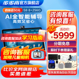 步步高步步高学习机S8 护眼屏 学习平板 学生平板早教机店家教机官方旗舰 AI学习机平板小学到高中课程同 旗舰新品S8【8+256G】 咨询商家1V1产品讲解