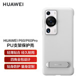 华为P60/P60 Pro原装多向支架手机壳PU保护壳原装带支架防摔手机套高档限量版官方个性创意男女 PU支架保护壳 白色