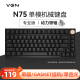 VGN N75有线/无线/蓝牙三模客制化机械键盘gasket结构全键热插拔游戏电竞办公键盘 单模N75 动力银轴 黑色