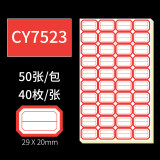 创易（chanyi） 自粘性不干胶标签贴纸口取纸手帐贴纸姓名帖手写价格标签标记贴50张文具办公用品 7523红色(40枚*50张)
