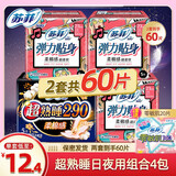 苏菲卫生巾女日用230夜用290mm棉柔卫生棉套装整箱姨妈巾日夜组合 【买2套更划算】日夜4包