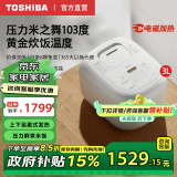 东芝（TOSHIBA）小吐司压力鲜饭煲3升电饭煲家用IH电磁加热电饭锅多功能煮粥智能预约定时不沾本厚釜内胆政府补贴 RC-10PRSC【压力鲜饭煲丨微压焖香】 3L