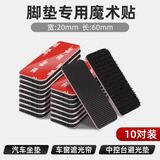 3M的背胶魔术贴自带背胶脚垫固定贴自粘式高粘耐高温子母贴 20*60mm