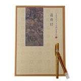芬尚 经典临摹字帖套装《道德经》手抄经本练字帖硬笔楷书简体横版40页可抄1遍含笔杆1支和笔芯2支