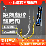 小仙郎钓鱼钩绑好全套袖钩小鱼钩套装金袖曲柄钩翻转鱼钩散装子线双钩 【1号】钓重1斤内 【银色/麟纹散装】10枚/包